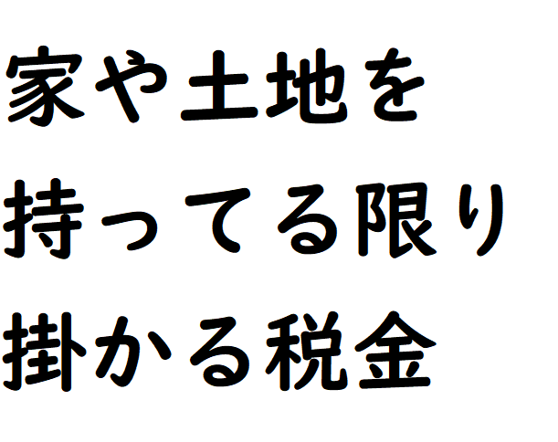 固定資産税とは？納税義務者や税率を解説