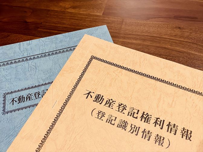 家や土地などの不動産を買ったときの名義変更（登記）について解説