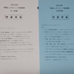 不動産コンサルティングマスターを受ける注意点、困ったこと。