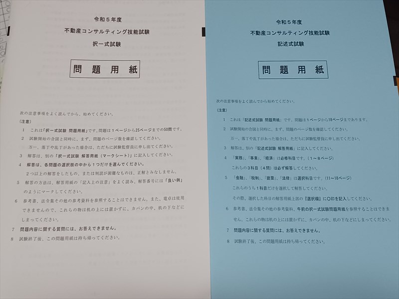 不動産コンサルティングマスターを受ける注意点、困ったこと。 | ゆきだるま不動産